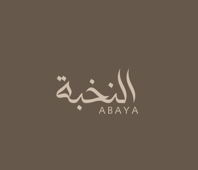 النخبة