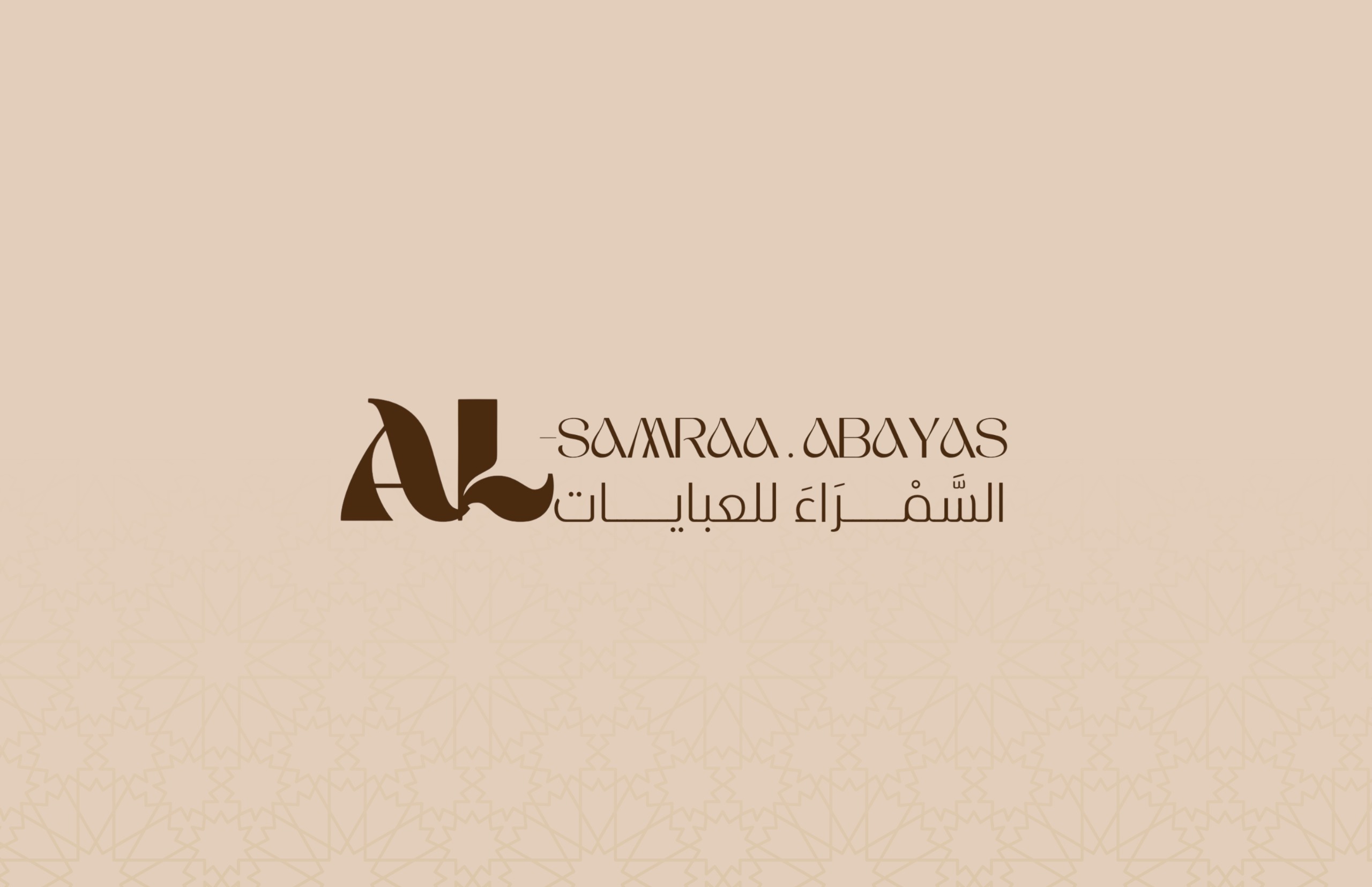 عبايات السمراء