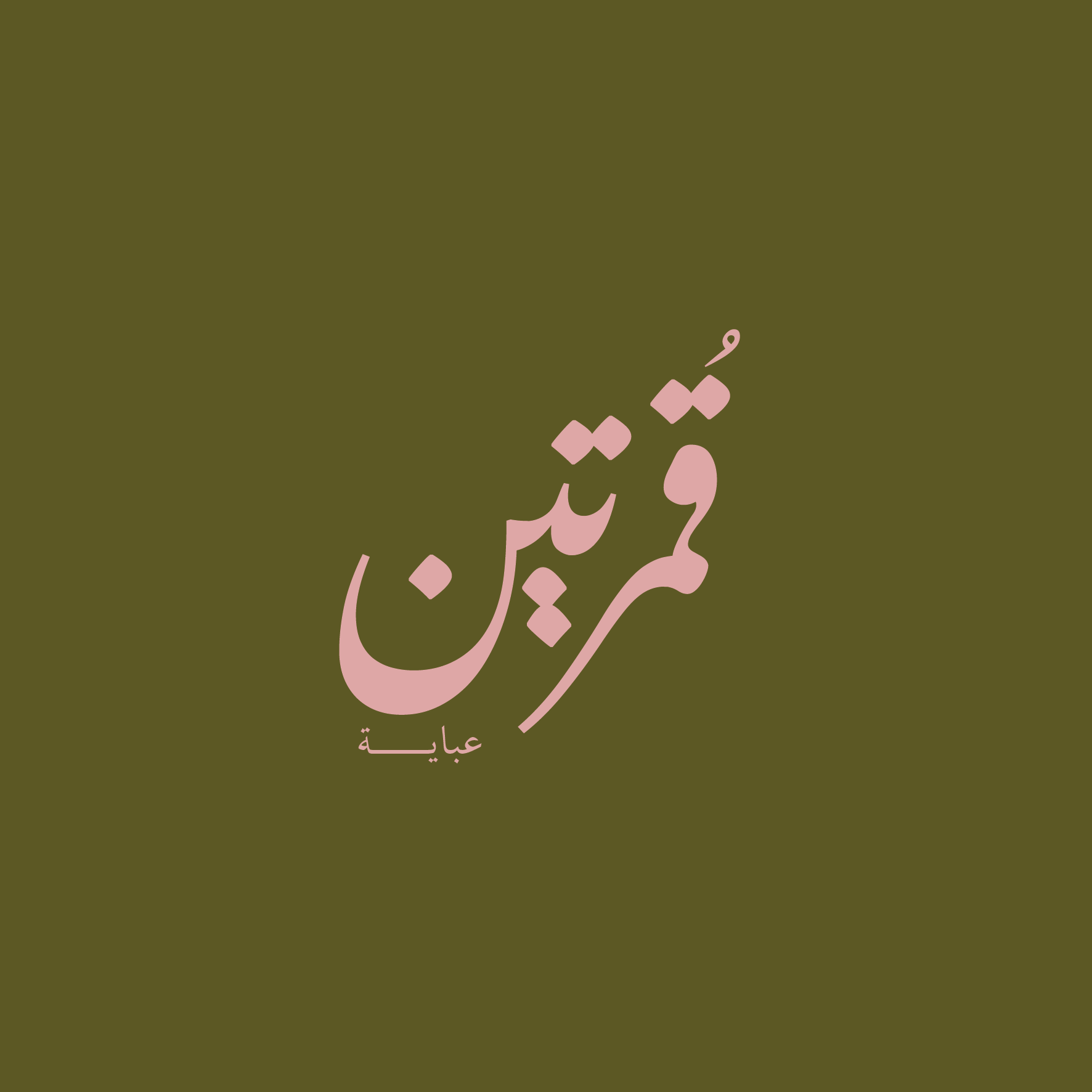Qumratain